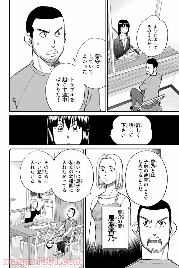 C.M.B.　森羅博物館の事件目録 - 第85話 - Page 16