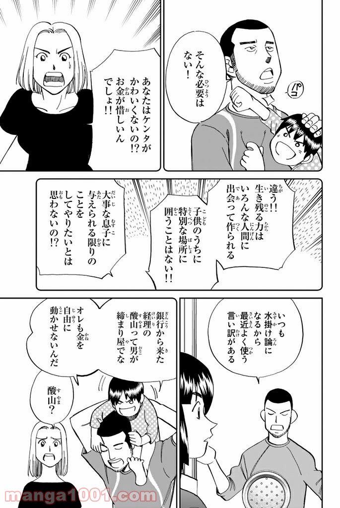 C.M.B.　森羅博物館の事件目録 - 第85話 - Page 17