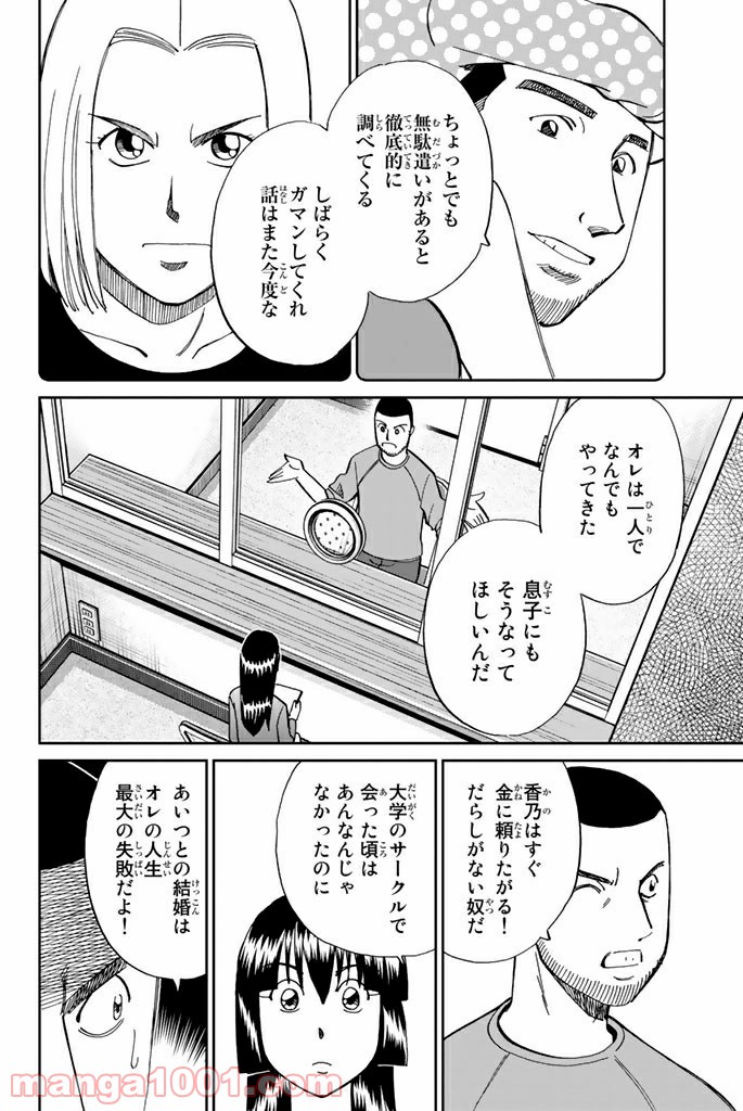 C.M.B.　森羅博物館の事件目録 - 第85話 - Page 18