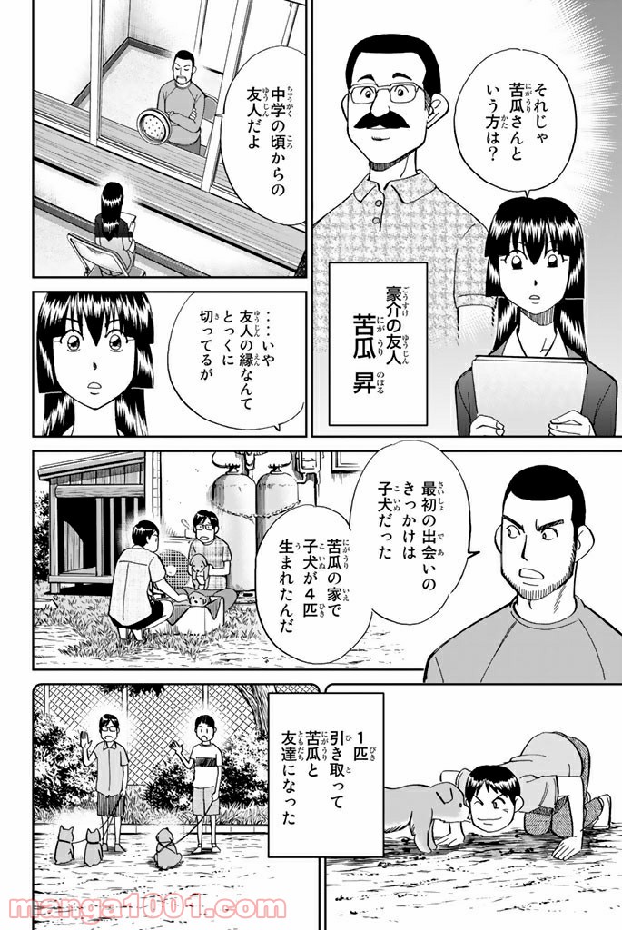 C.M.B.　森羅博物館の事件目録 - 第85話 - Page 20