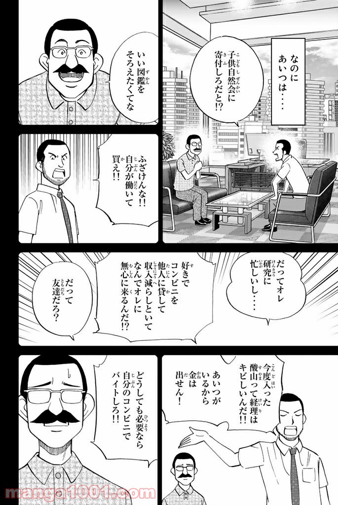 C.M.B.　森羅博物館の事件目録 - 第85話 - Page 22