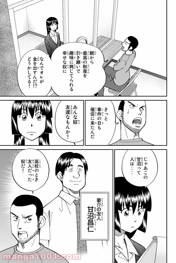 C.M.B.　森羅博物館の事件目録 - 第85話 - Page 23