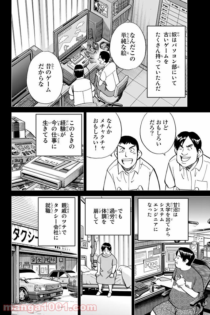 C.M.B.　森羅博物館の事件目録 - 第85話 - Page 24