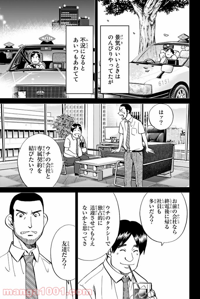 C.M.B.　森羅博物館の事件目録 - 第85話 - Page 25