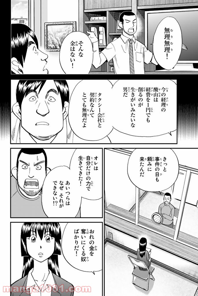 C.M.B.　森羅博物館の事件目録 - 第85話 - Page 26