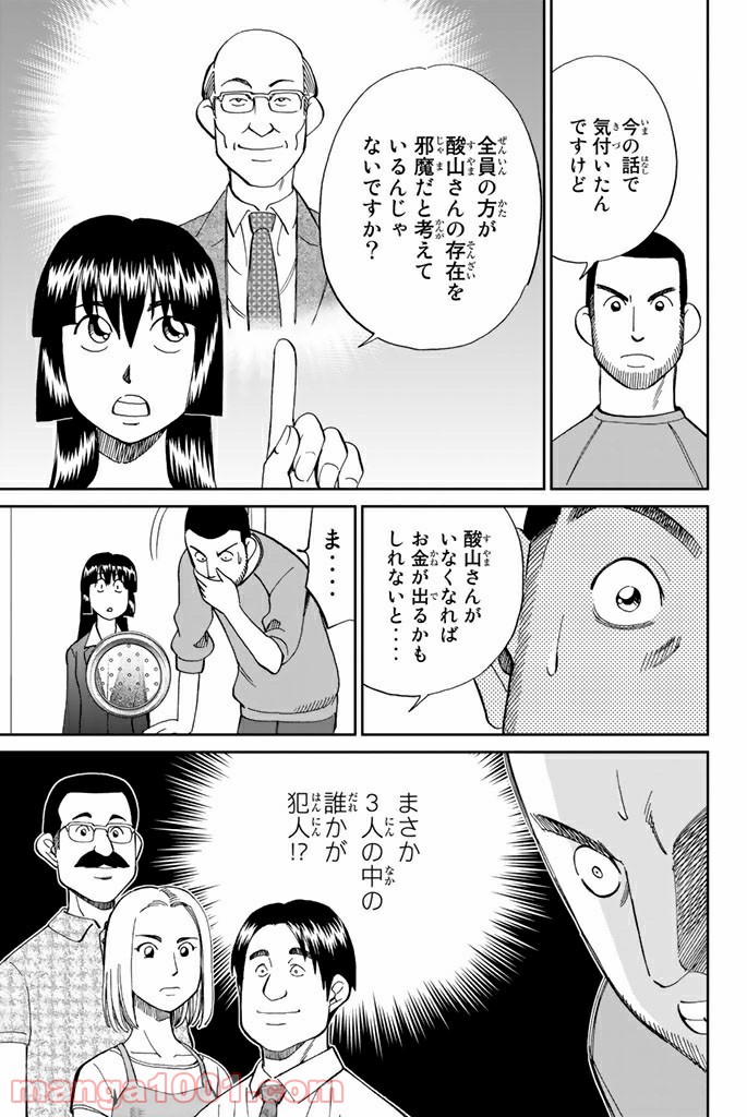 C.M.B.　森羅博物館の事件目録 - 第85話 - Page 27