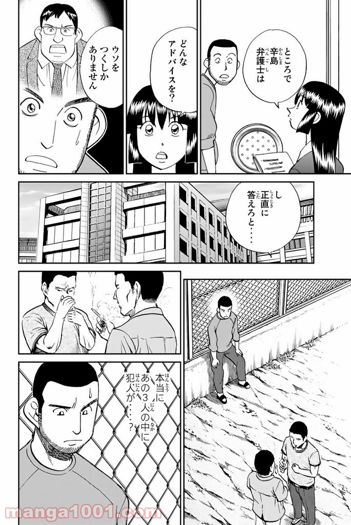 C.M.B.　森羅博物館の事件目録 - 第85話 - Page 28