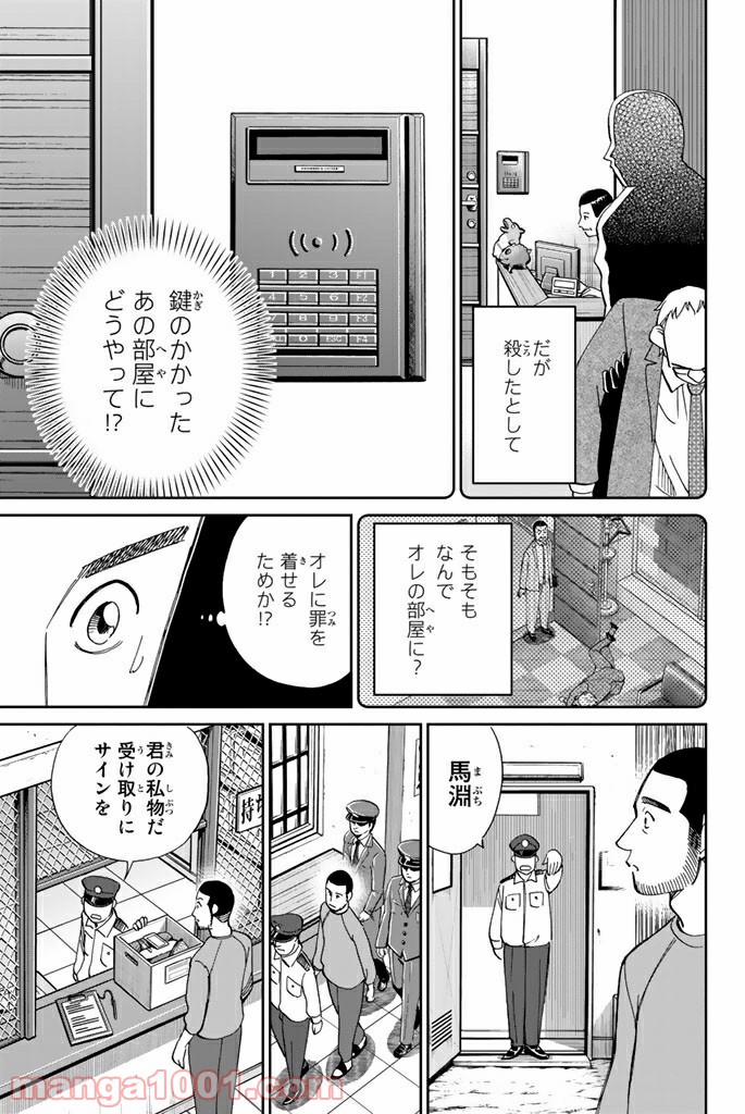 C.M.B.　森羅博物館の事件目録 - 第85話 - Page 29