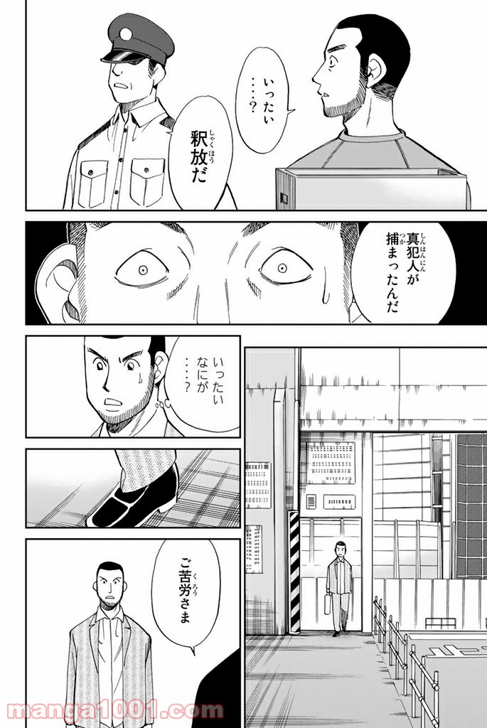 C.M.B.　森羅博物館の事件目録 - 第85話 - Page 30