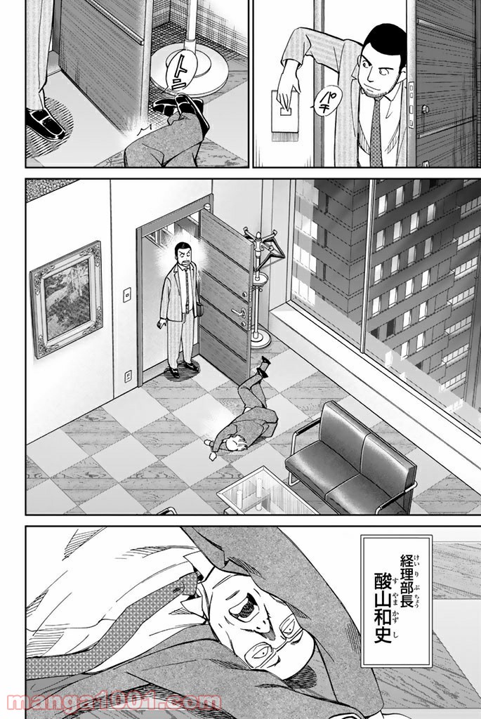 C.M.B.　森羅博物館の事件目録 - 第85話 - Page 4