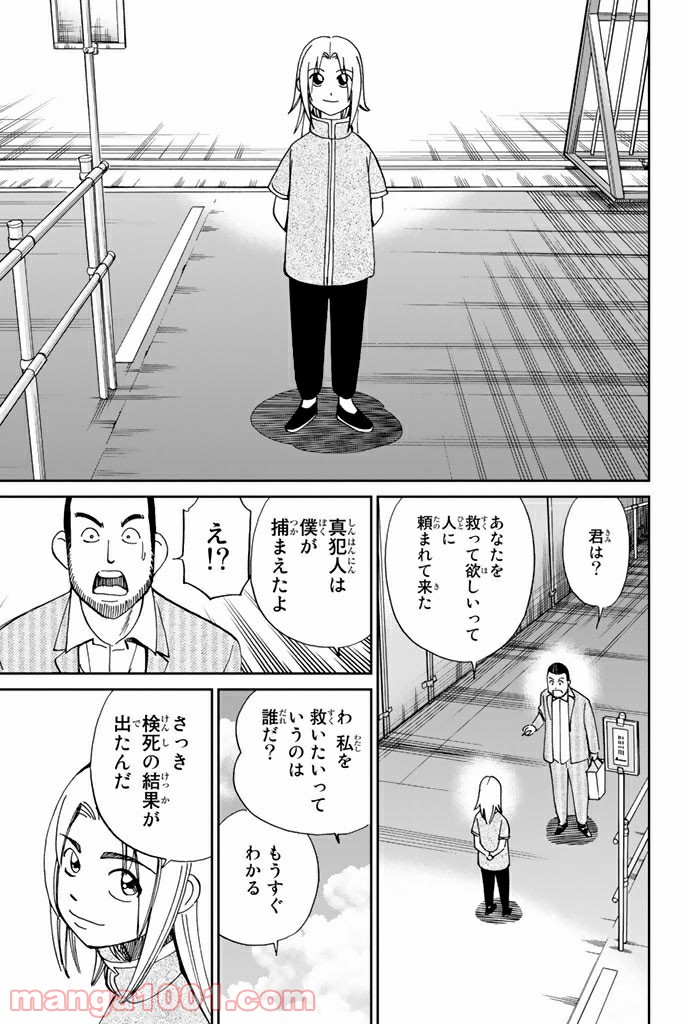 C.M.B.　森羅博物館の事件目録 - 第85話 - Page 31