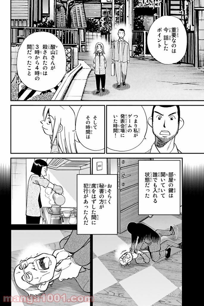 C.M.B.　森羅博物館の事件目録 - 第85話 - Page 34