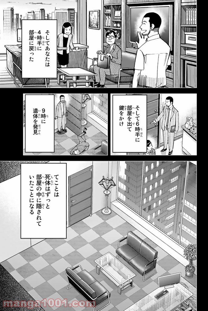 C.M.B.　森羅博物館の事件目録 - 第85話 - Page 35