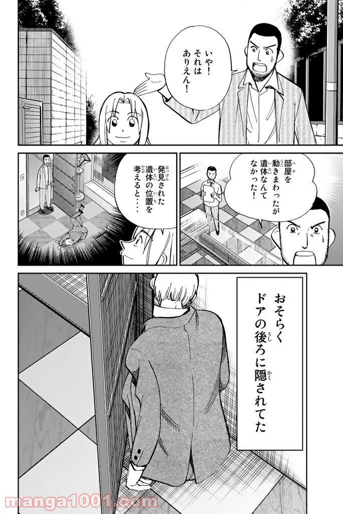 C.M.B.　森羅博物館の事件目録 - 第85話 - Page 36