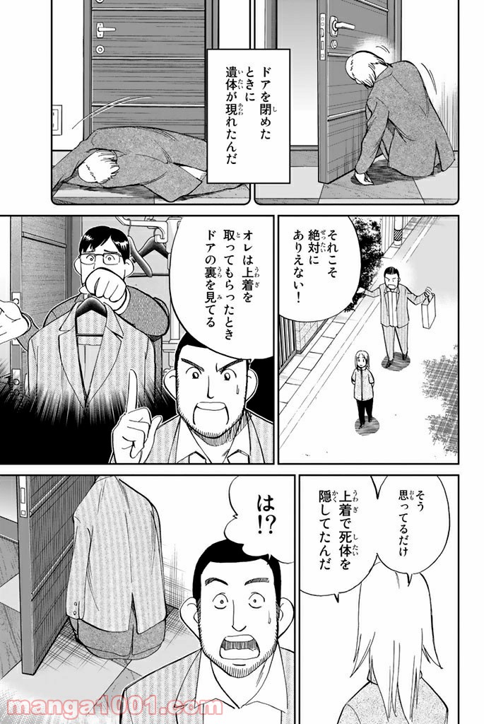 C.M.B.　森羅博物館の事件目録 - 第85話 - Page 37