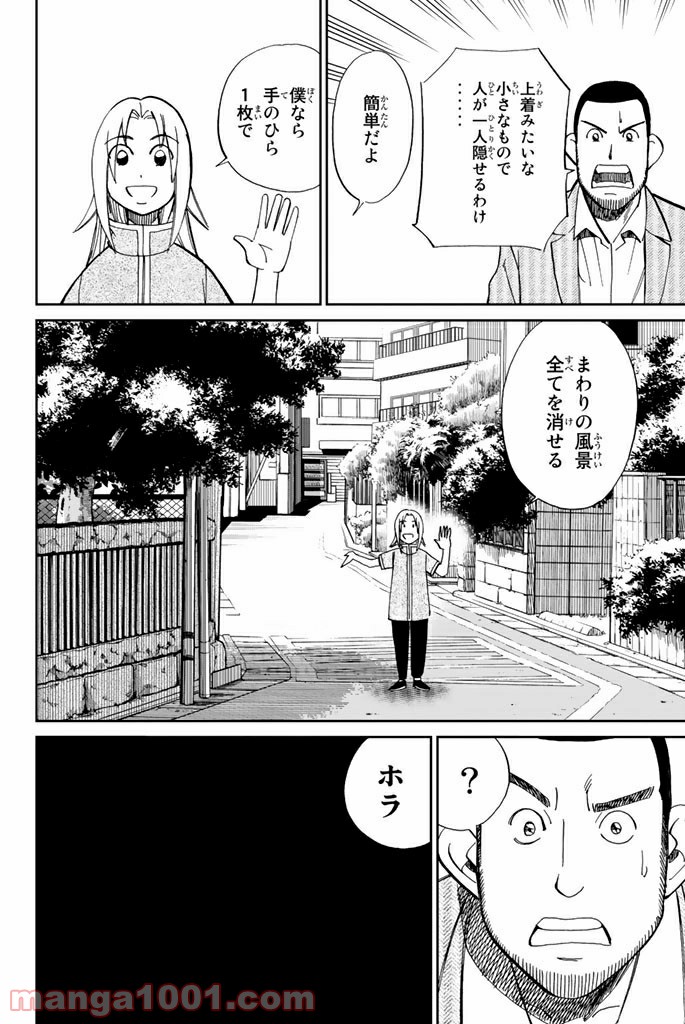 C.M.B.　森羅博物館の事件目録 - 第85話 - Page 38