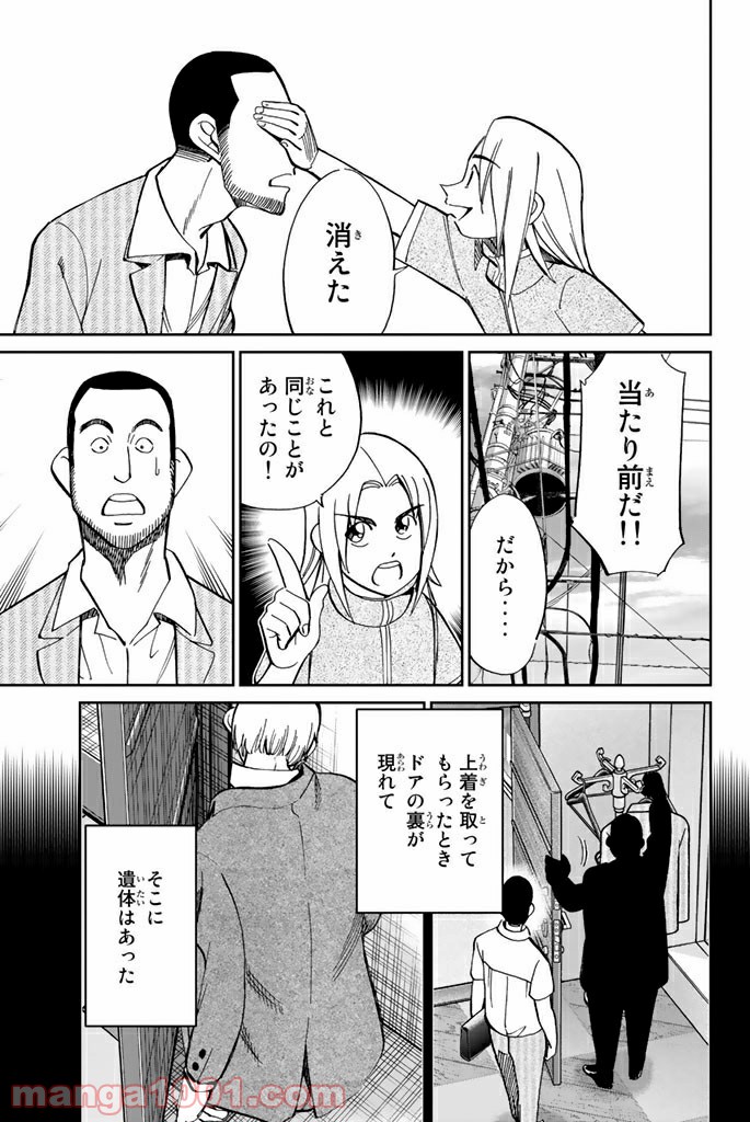 C.M.B.　森羅博物館の事件目録 - 第85話 - Page 39