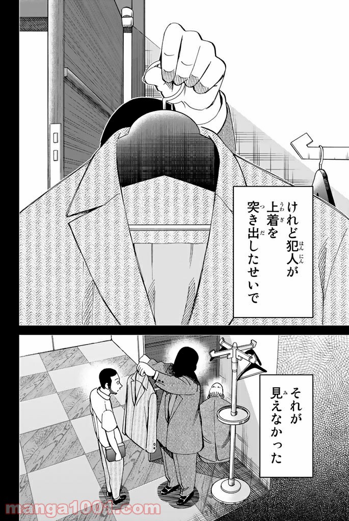 C.M.B.　森羅博物館の事件目録 - 第85話 - Page 40