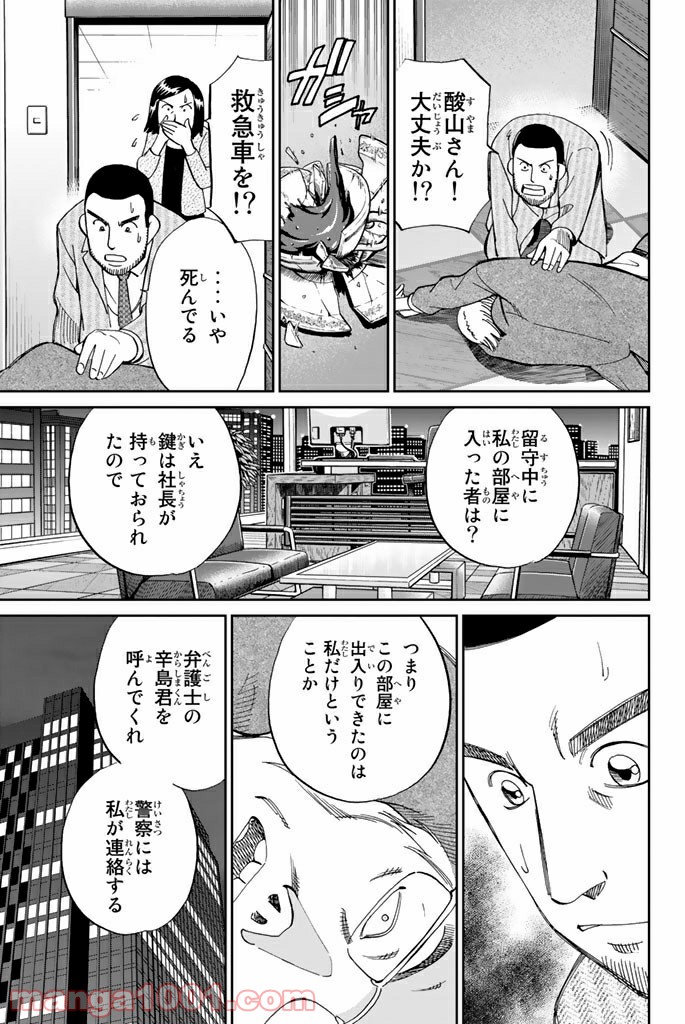 C.M.B.　森羅博物館の事件目録 - 第85話 - Page 5