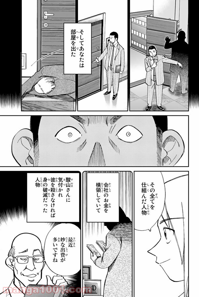 C.M.B.　森羅博物館の事件目録 - 第85話 - Page 41