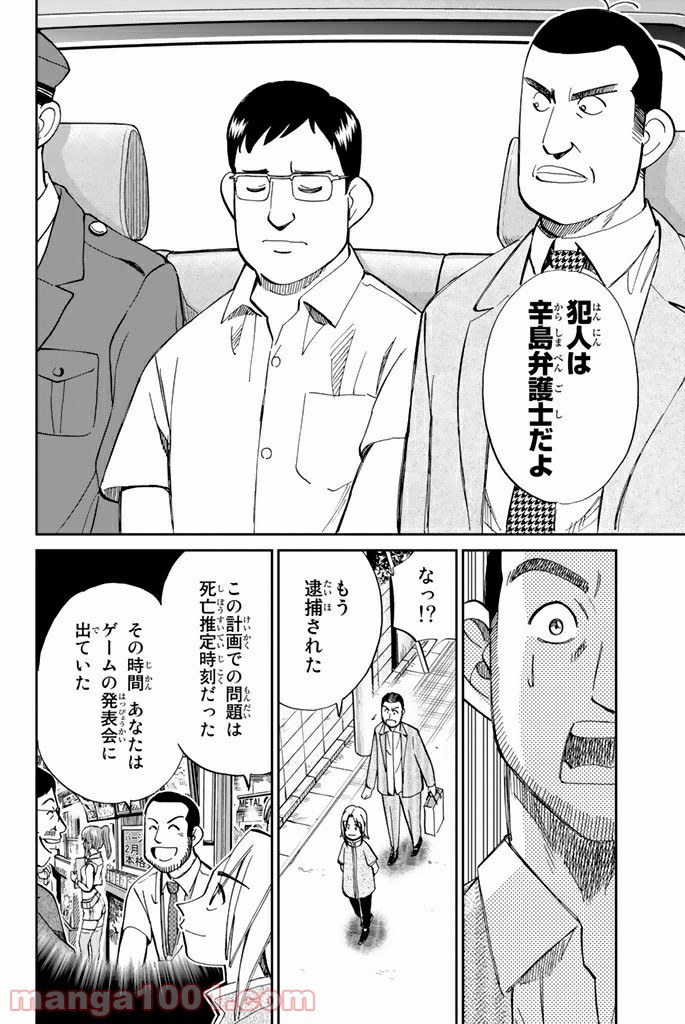 C.M.B.　森羅博物館の事件目録 - 第85話 - Page 42