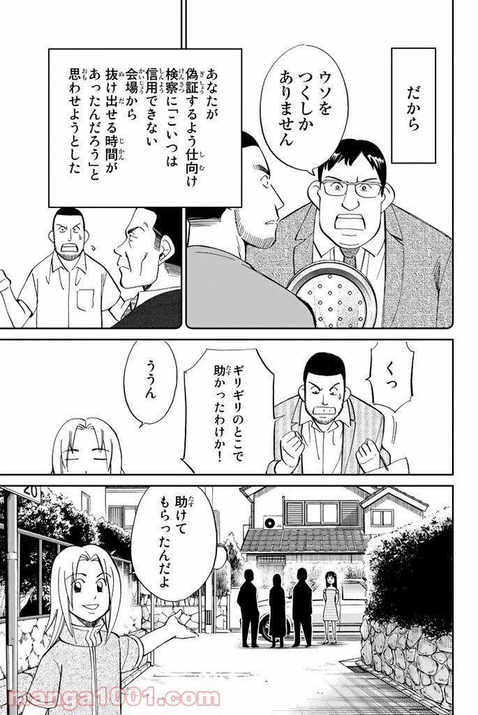 C.M.B.　森羅博物館の事件目録 - 第85話 - Page 43