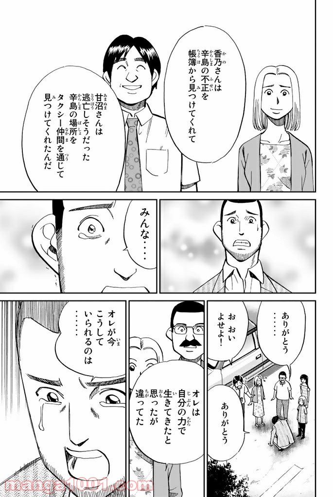 C.M.B.　森羅博物館の事件目録 - 第85話 - Page 45