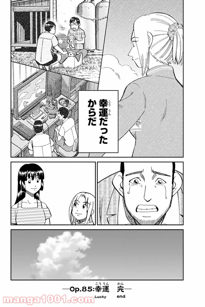 C.M.B.　森羅博物館の事件目録 - 第85話 - Page 46