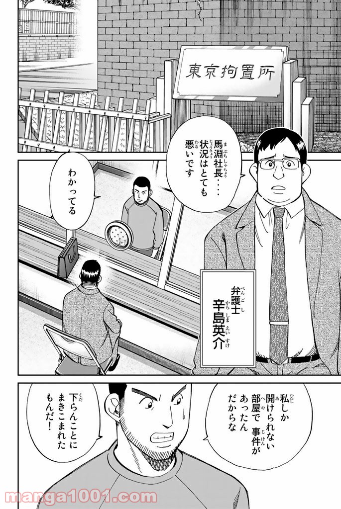 C.M.B.　森羅博物館の事件目録 - 第85話 - Page 6