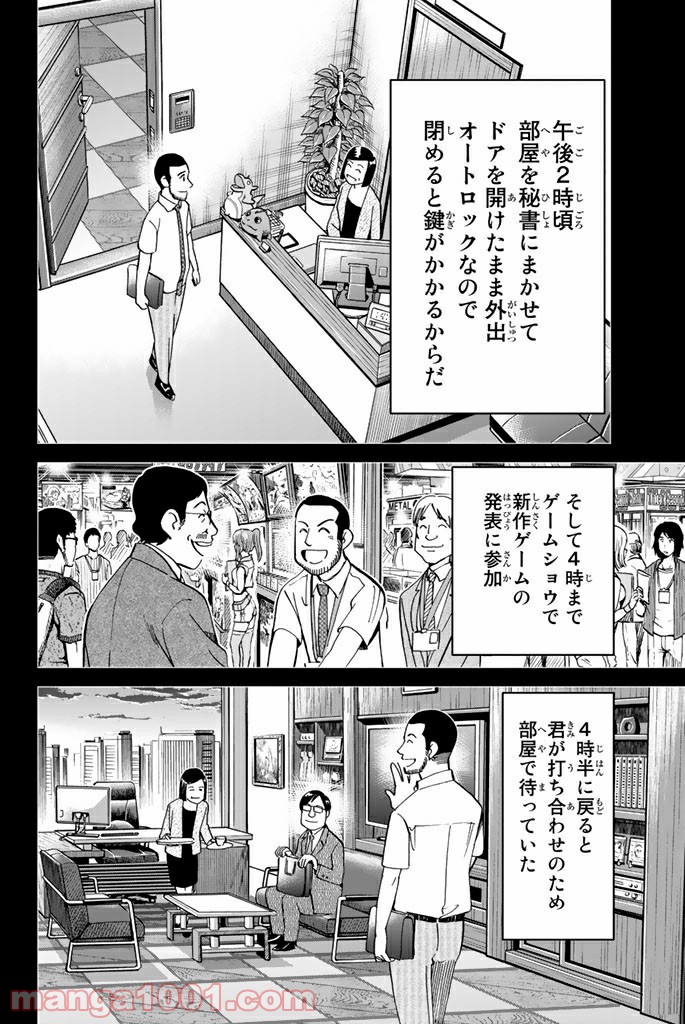 C.M.B.　森羅博物館の事件目録 - 第85話 - Page 8