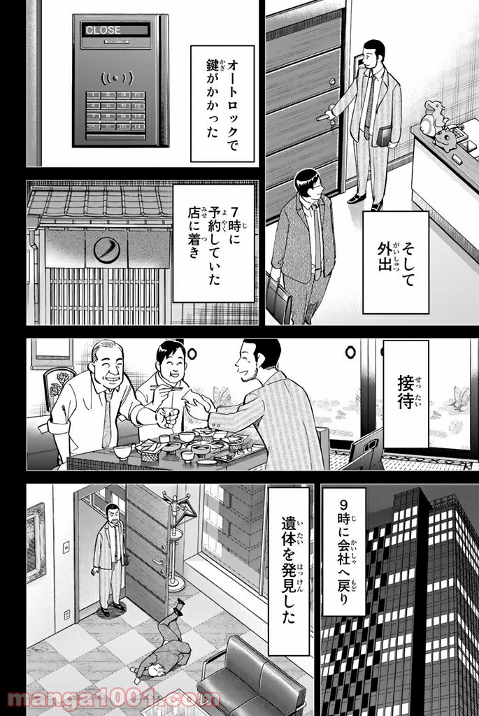 C.M.B.　森羅博物館の事件目録 - 第85話 - Page 10