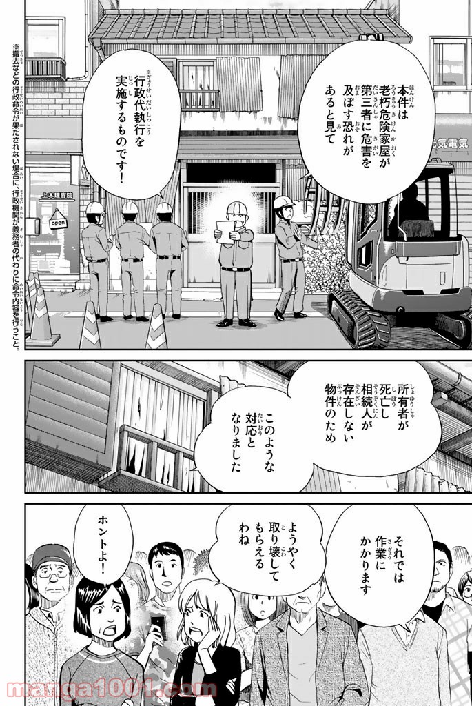 C.M.B.　森羅博物館の事件目録 - 第88話 - Page 4