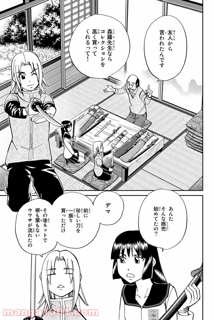 C.M.B.　森羅博物館の事件目録 - 第88話 - Page 7