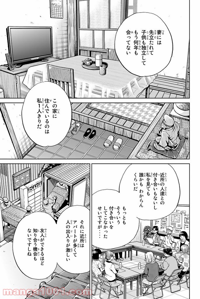 C.M.B.　森羅博物館の事件目録 - 第88話 - Page 9