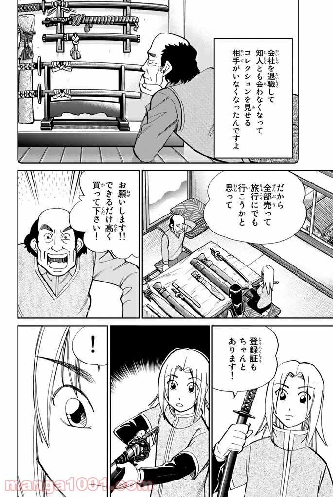 C.M.B.　森羅博物館の事件目録 - 第88話 - Page 10