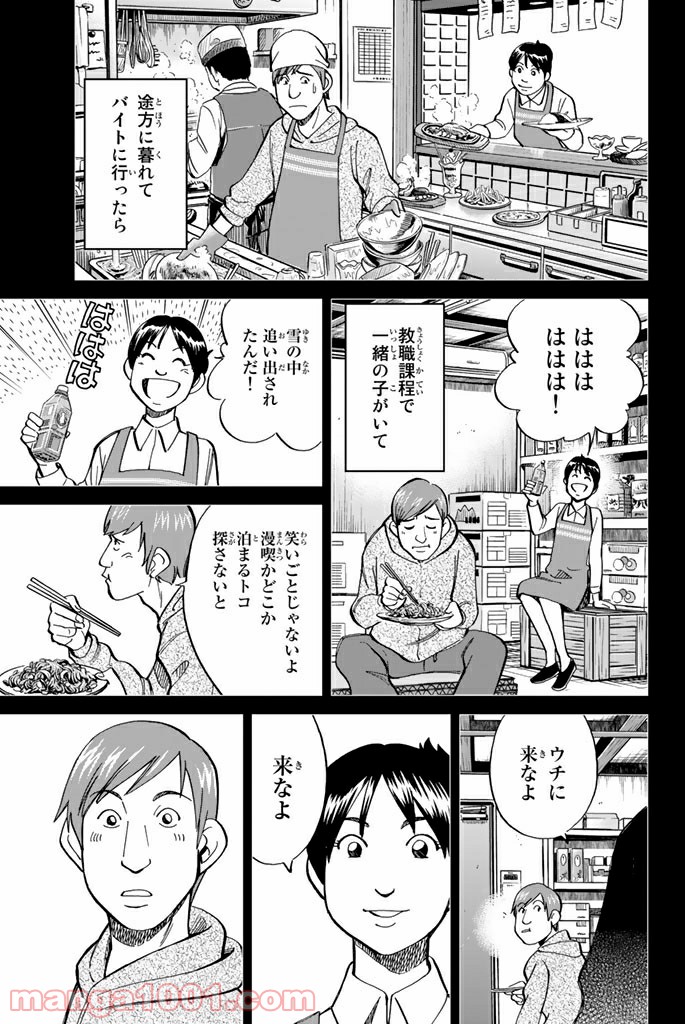 C.M.B.　森羅博物館の事件目録 - 第91話 - Page 21