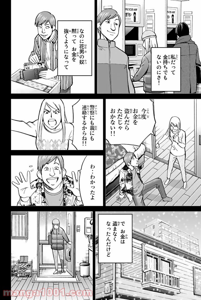 C.M.B.　森羅博物館の事件目録 - 第91話 - Page 24