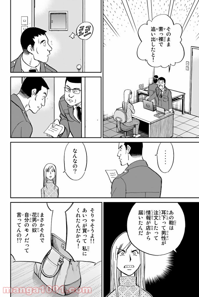 C.M.B.　森羅博物館の事件目録 - 第91話 - Page 26