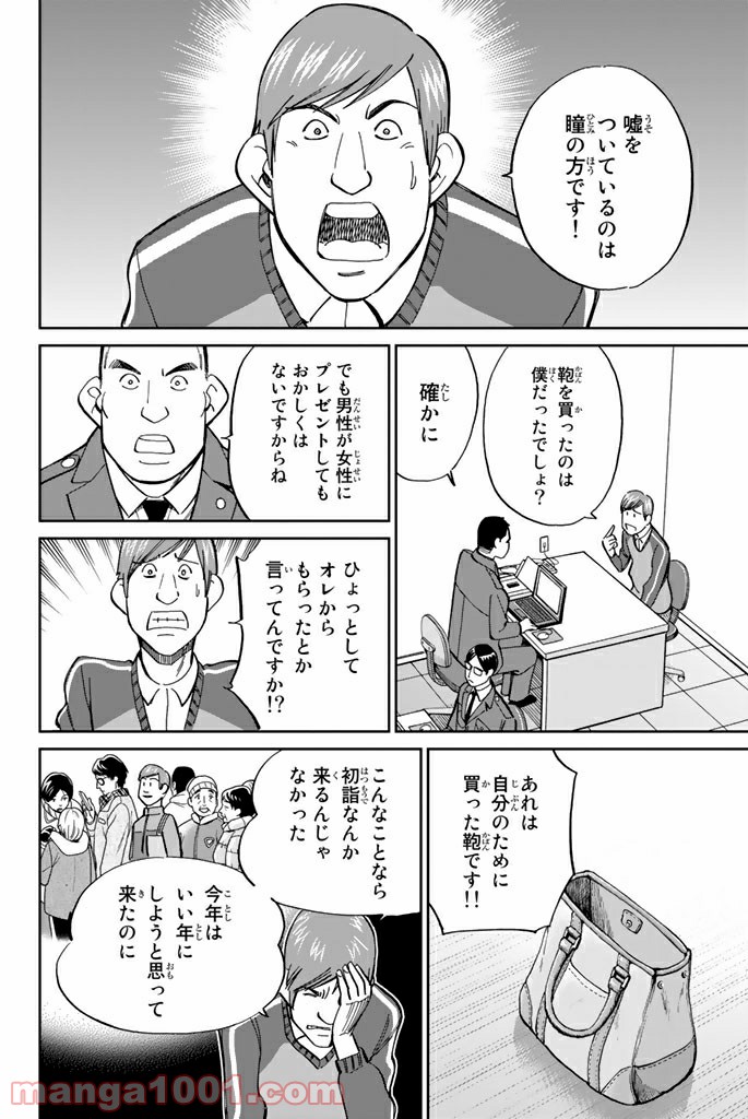 C.M.B.　森羅博物館の事件目録 - 第91話 - Page 28