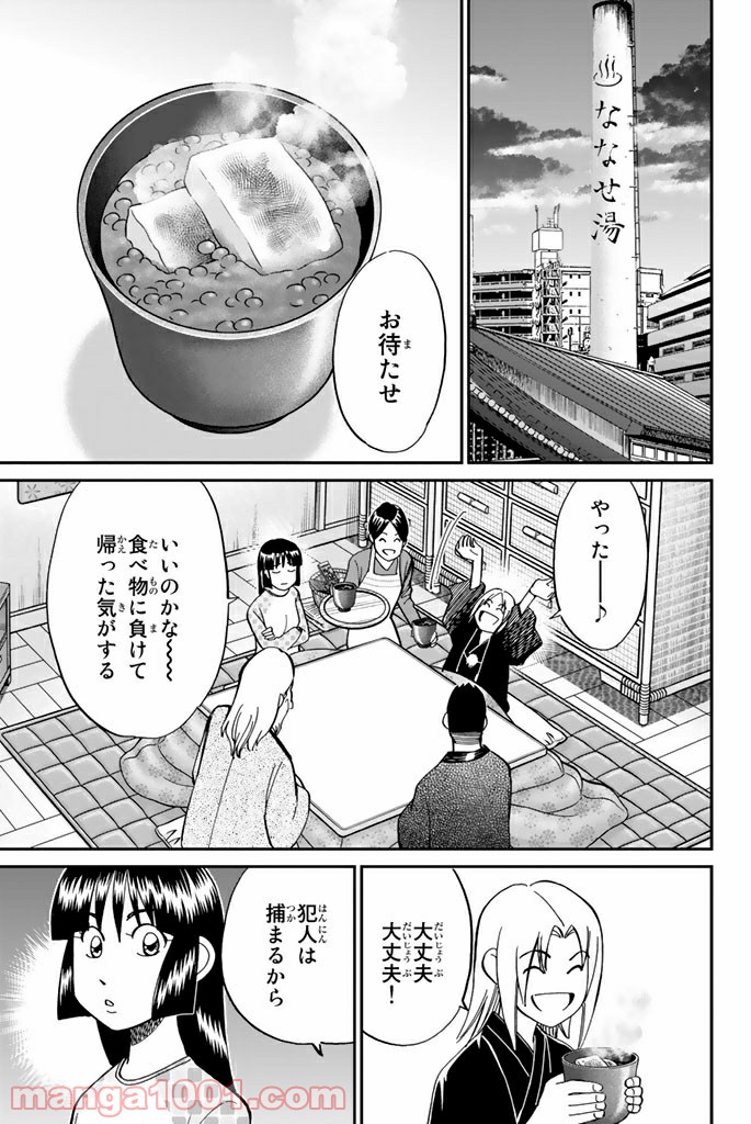 C.M.B.　森羅博物館の事件目録 - 第91話 - Page 37