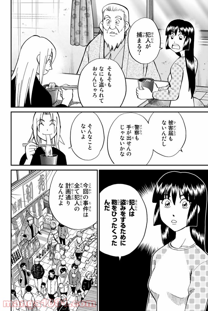 C.M.B.　森羅博物館の事件目録 - 第91話 - Page 38