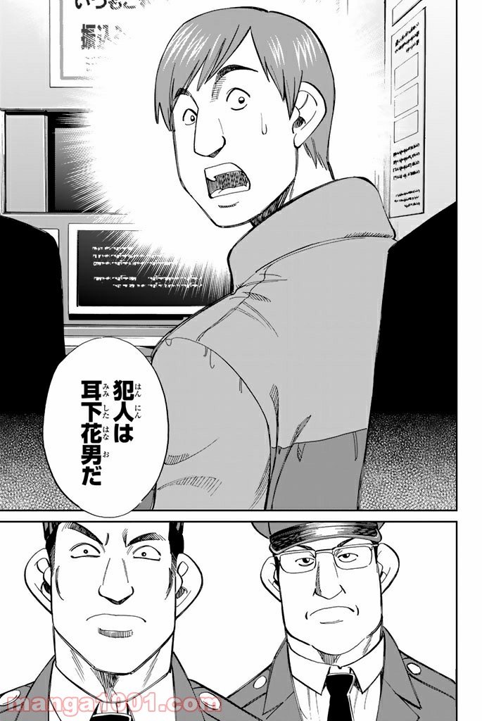 C.M.B.　森羅博物館の事件目録 - 第91話 - Page 43