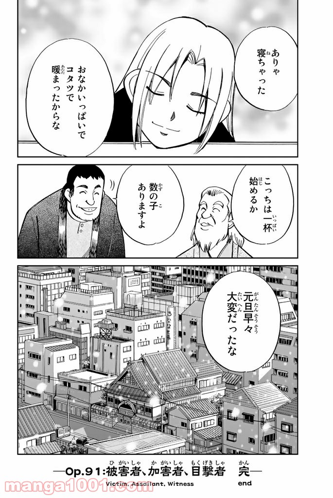 C.M.B.　森羅博物館の事件目録 - 第91話 - Page 46