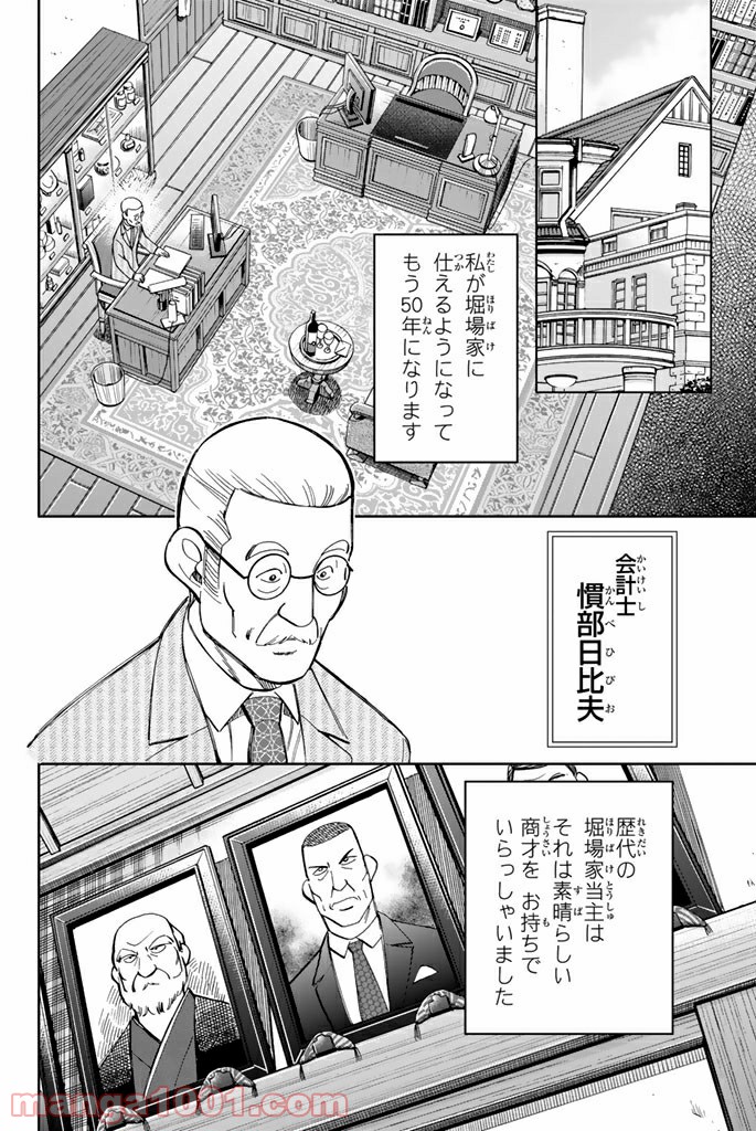 C.M.B.　森羅博物館の事件目録 - 第92話 - Page 2