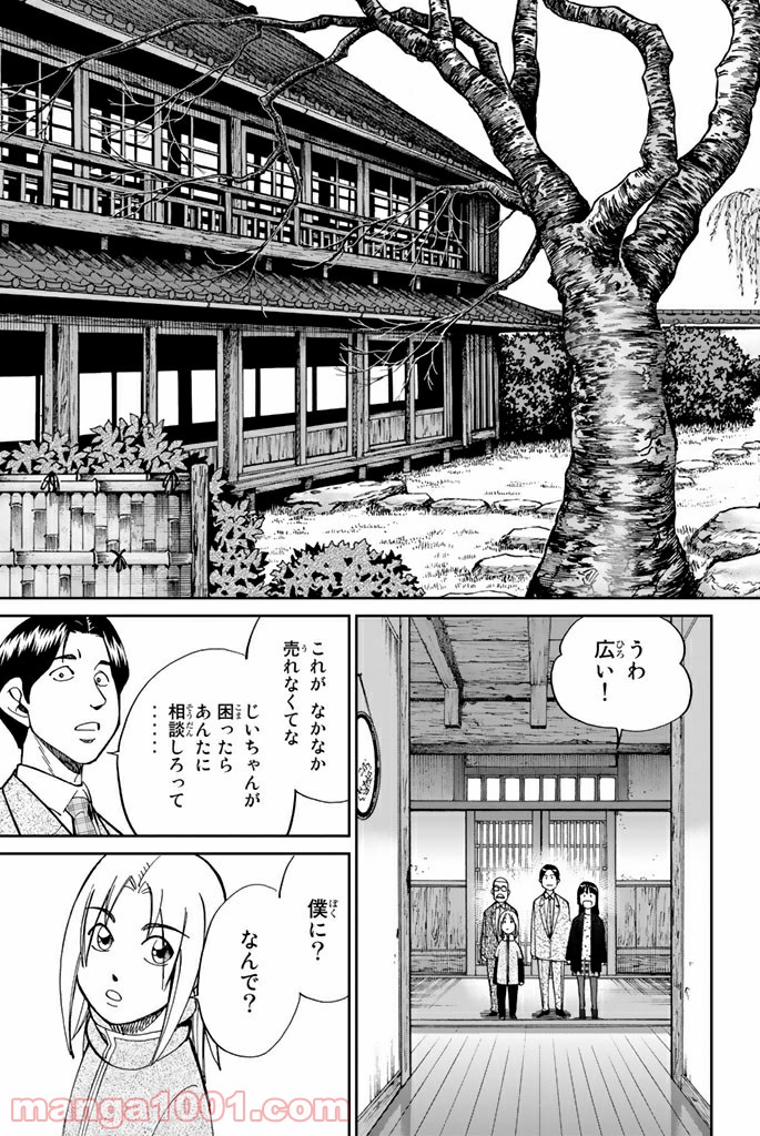 C.M.B.　森羅博物館の事件目録 - 第92話 - Page 13