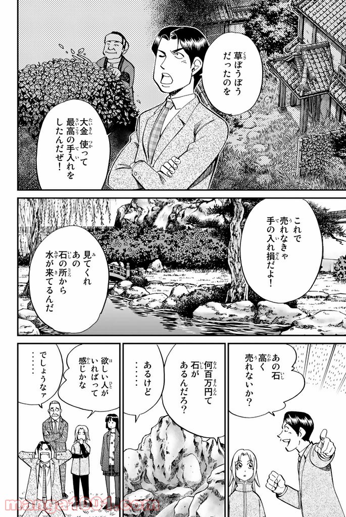 C.M.B.　森羅博物館の事件目録 - 第92話 - Page 20