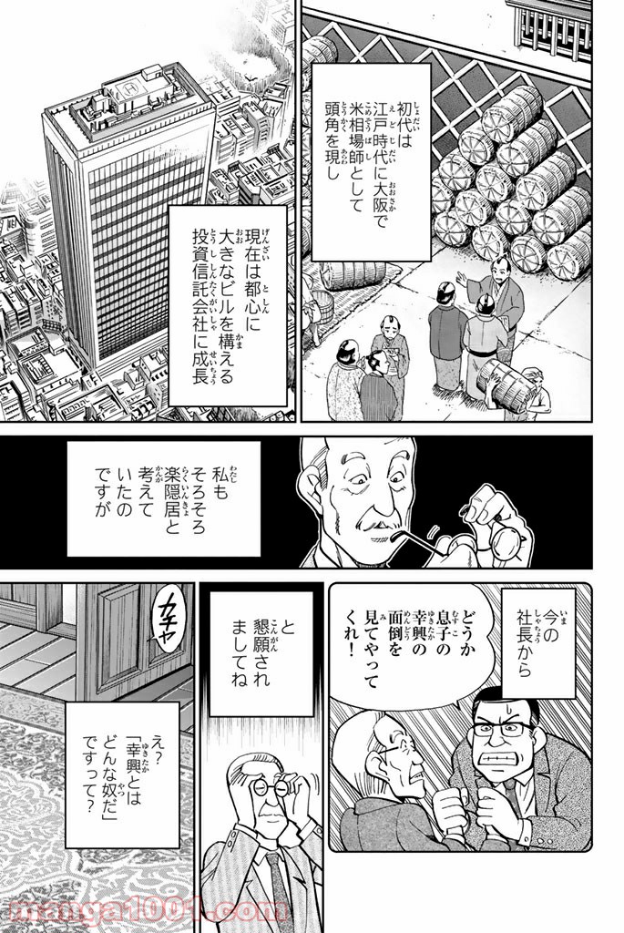 C.M.B.　森羅博物館の事件目録 - 第92話 - Page 3