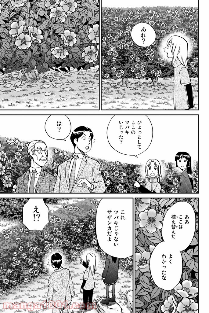 C.M.B.　森羅博物館の事件目録 - 第92話 - Page 23