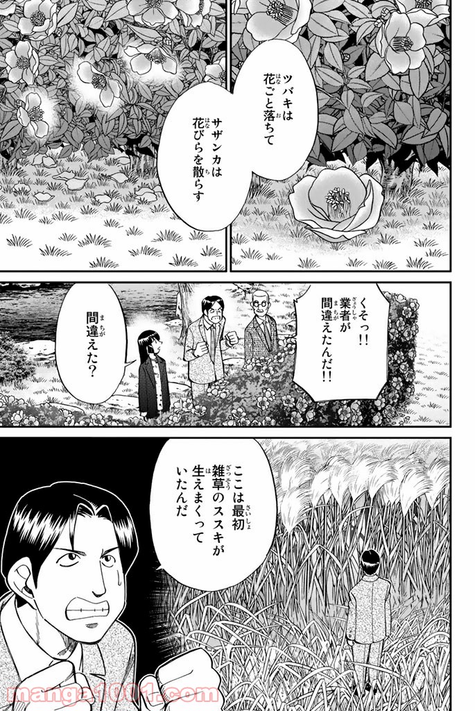 C.M.B.　森羅博物館の事件目録 - 第92話 - Page 25