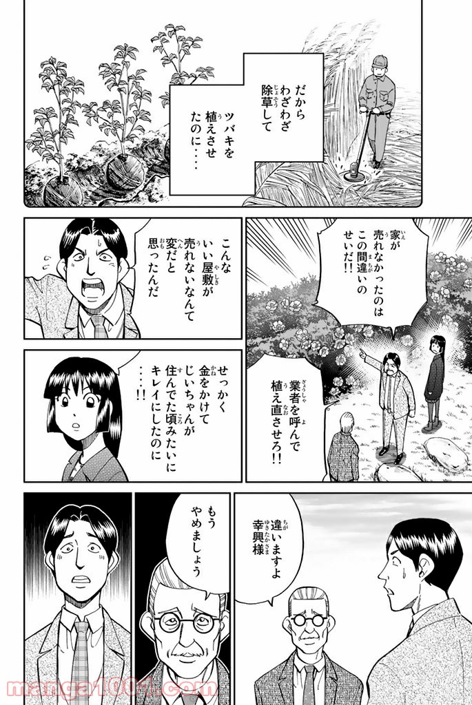 C.M.B.　森羅博物館の事件目録 - 第92話 - Page 26